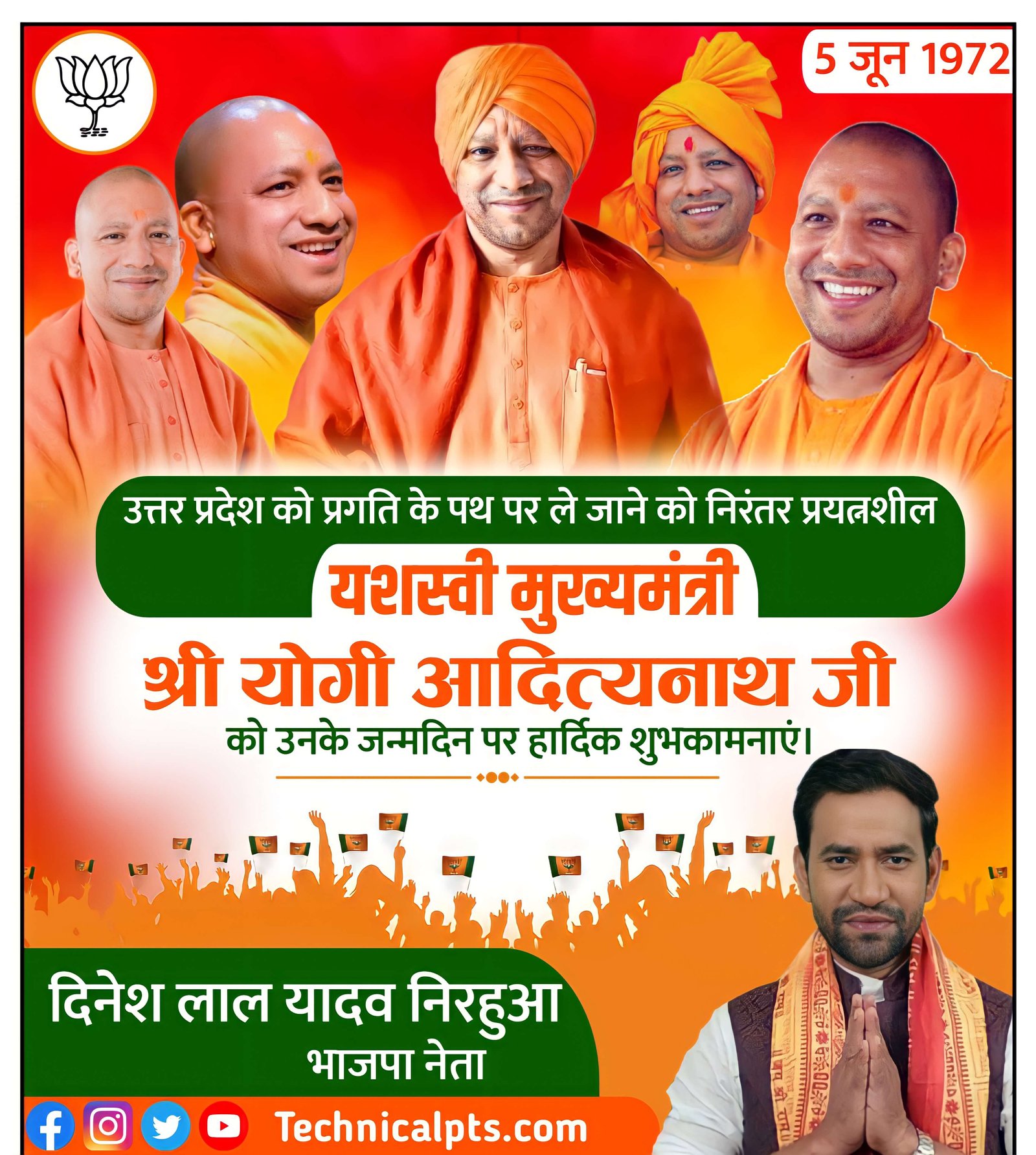 योगी आदित्यनाथ जन्मदिन का पोस्टर| Yogi Adityanath birthday banner editing